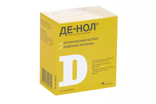 Де-Нол 120 мг, 112 шт, таблетки покрытые пленочной оболочкой