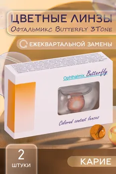 Контактные линзы цветные Офтальмикс Butterfly 3Т коричневый 0,00, 8,60, пара