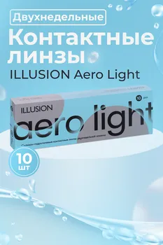 Линзы ILLUSION Aero Light контактные 2 недели (диоптрия -0,75), 10 шт