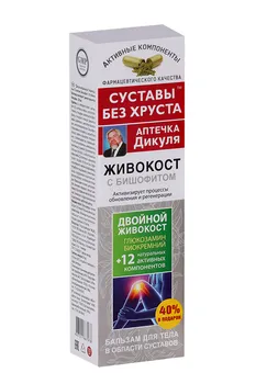 Бальзам Аптечка Дикуля Живокост Бишофит д/тела+40% в подарок, 125 мл