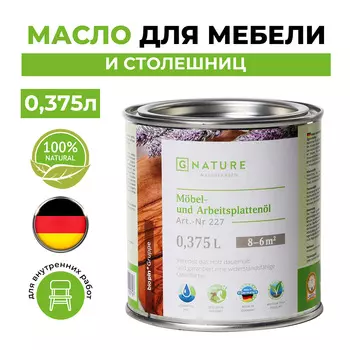 Масло GNature Mbel und Arbeitsplatten для мебели и столешниц бесцветное шелковисто-глянцевое 0,375 л