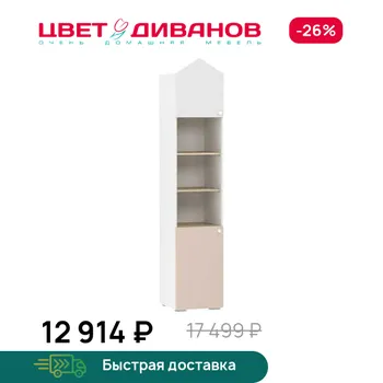 Шкаф для книг левый Цвет Диванов