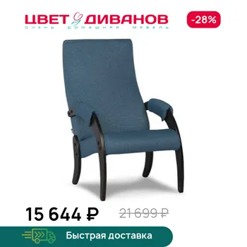 Кресло универсальное Цвет Диванов
