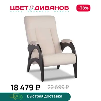 Кресло универсальное Цвет Диванов