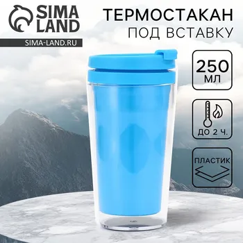 Термостакан под вставку