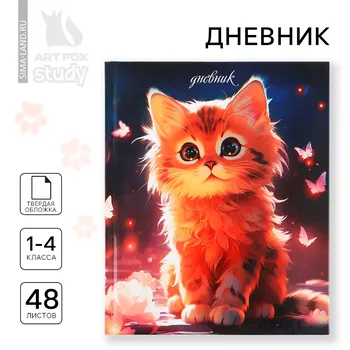 Дневник школьный 1-4 класса, в твердой обложке, 48 л