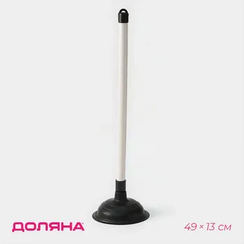Вантуз доляна, d=13 см, h=49 см
