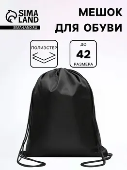 Мешок для обуви 420 х 340 мм, calligrata