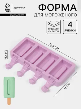 Форма для мороженого доляна