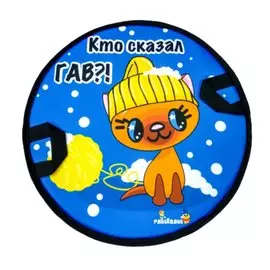Ледянка оксфорд, ПВХ, круглая, 45 см, Fani Sani, Котенок гав, 84149
