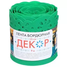 Лента бордюрная для газонов, пластмасса, 15х900 см, терракотовая, Декор, БД-15/9