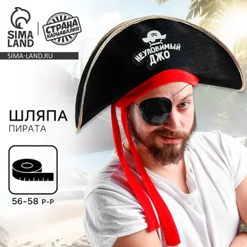 Шляпа пирата