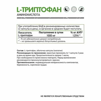 L-Триптофан Naturalsupp, 500 мг, 60 шт, капсулы