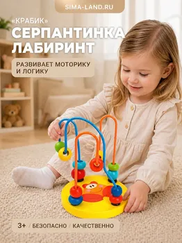 Серпантинка-лабиринт с пластиковыми бусинами