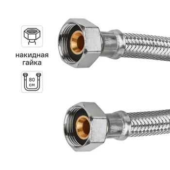 Гибкая подводка Uni-Fitt 3/4" 80 см внутренняя резьба
