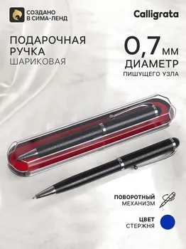 Ручка подарочная, шариковая