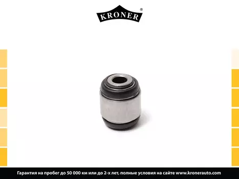 САЙЛЕНТБЛОК MERCEDES-BENZ C-CLASS (93-), E-CLASS (93-) (РЫЧАГА ЗАДН. ОСИ) (K330300) KRONER
