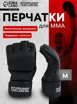 Перчатки для мма тренировочные fight empire, р. m