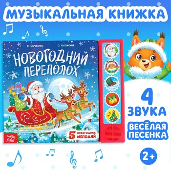 Музыкальная книга