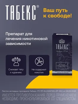 Табекс 1.5 мг, 100 шт, таблетки покрытые пленочной оболочкой