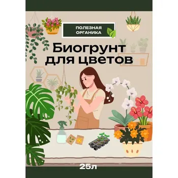 Грунт для цветов 25 л