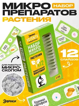 Набор для опытов