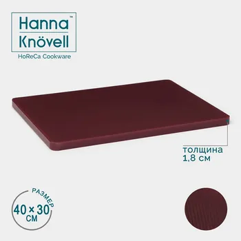 Доска профессиональная разделочная hanna knvell, 40301.8 см, коричневая