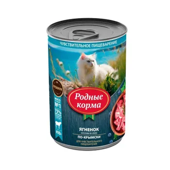 Родные корма влажный корм для кошек с чувствительным пищеварением, с ЯГНЕНКОМ, кусочки в соусе по-крымски, в консервах - 410 г премиум для взрослых с ягненком консервы (в железной банке) Россия 1 уп. х 6 шт. х 2.46 кг