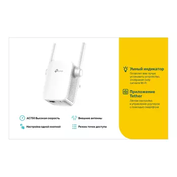 Усилитель сигнала (репитер) TP-Link RE205, 802.11a/b/g/n/ac, 2.4 / 5 ГГц, 733 Мбит/с, порты Ethernet: 1x100 Мбит/с, внешних антенн: 2