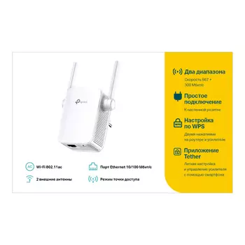 Усилитель сигнала (репитер) TP-Link RE305, 802.11a/b/g/n/ac, 2.4 / 5 ГГц, 1.17 Гбит/с, порты Ethernet: 1x100 Мбит/с, внешних антенн: 2