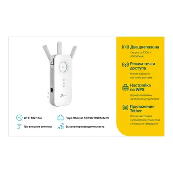 Усилитель сигнала (репитер) TP-Link RE450, 802.11a/b/g/n/ac, 2.4 / 5 ГГц, 1.75 Гбит/с, порты Ethernet: 1x1 Гбит/с, внешних антенн: 3
