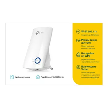 Усилитель сигнала (репитер) TP-Link TL-WA850RE, 802.11n, 2.4 ГГц, 300 Мбит/с, порты Ethernet: 1x100 Мбит/с