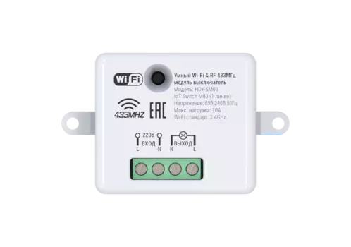 Умный модуль выключатель HIPER IoT Switch M03 , Wi-Fi, радиоканал, Android/iOS, белый (HDY-SM03)