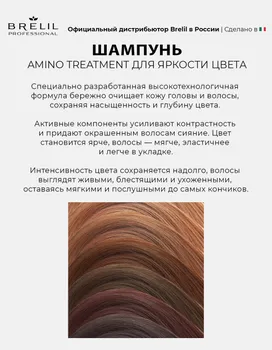 Шампунь Brelil professional AMINO TREATMENT для защиты цвета окрашенных волос, 1000мл.