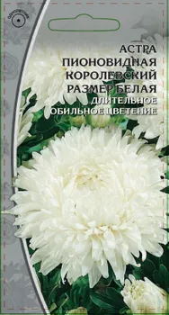 Астра пионовидная Королевский размер белая 0,2 гр