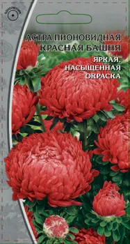 Астра пионовидная Красная башня 0,2 гр