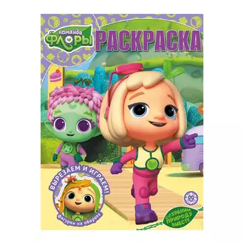 Книга Лев Раскраска-классика команда Флоры 2221