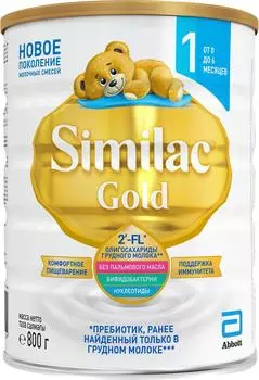 Смесь молочная детская Similac Голд 1 с 2-FL для иммунитета и комфортного пищеварения с рождения 800г