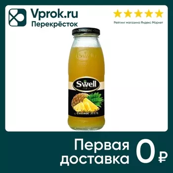 Сок Swell Ананасовый с мякотью 250мл. Доставим до двери!