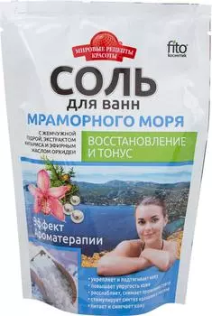 Соль для ванны Мировые рецепты красоты Мраморного моря Восстановление и тонус 500г