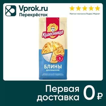 Смесь для выпечки Кудесница Блины домашние 350г
