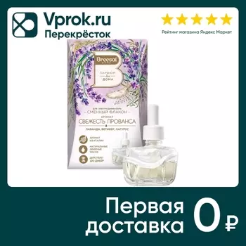 Сменный флакон для электрического диффузора Breesal Свежесть Прованса