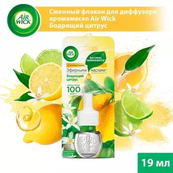 Сменный флакон для диффузора аромамасел Air Wick Бодрящий цитрус 19мл