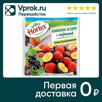 Смесь Hortex Компотное ассорти с клубникой 300г