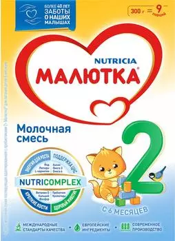 Смесь Малютка 2 молочная С 6 месяцев 300гс доставкой!