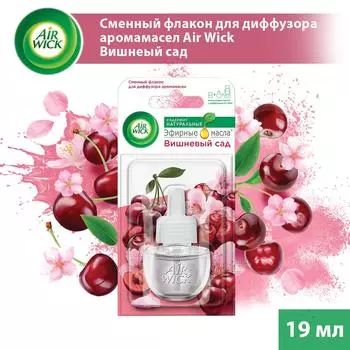 Сменный флакон для диффузора аромамасел Air Wick Вишневый сад 19мл
