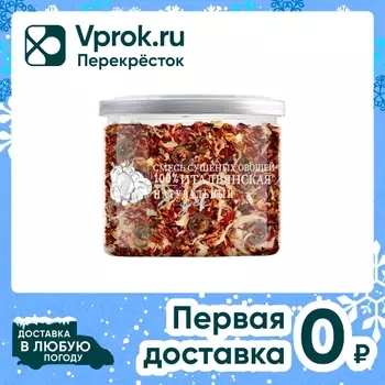 Смесь овощей Noyer Итальянская 200г. Доставим до двери!
