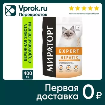 Сухой корм для кошек Мираторг Expert Hepatic Бережная забота о здоровье печени 400г