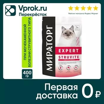 Сухой корм для кошек Мираторг Expert Struvite при мочекаменной болезни струвитного типа 400г