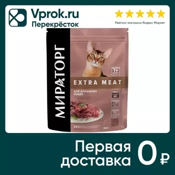 Сухой корм для кошек Мираторг Extra Meat Black Angus с говядиной 800г